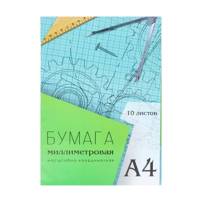 Бумага масштабно-координатная А4 10 листов Calligrata, голубая сетка