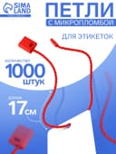 Биркодержатели веревочные с пластиковой пломбой, 1000 шт. красные
