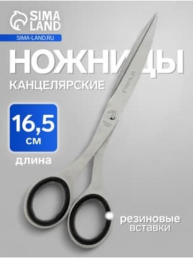 Ножницы Lamark 16.5 см, металлические ручки с резиновой вставкой