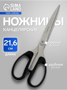 Ножницы 20.3 см Lamark, удобные пластиковые ручки, на бумажном держателе