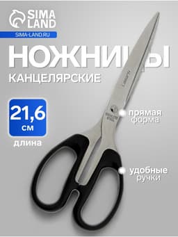 Ножницы 20.3 см Lamark, удобные пластиковые ручки, на бумажном держателе