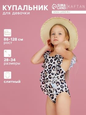 Купальник для девочки слитный KAFTAN «Леопард», размер 32 (110-116 см)