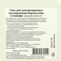Универсальный гель «Акугель-Нео» средней вязкости для ультразвуковых исследований, 5 кг