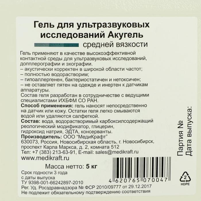 Гель для УЗИ «Акугель» средней вязкости, канистра, 5 кг
