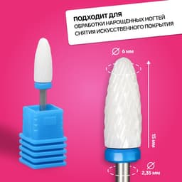 Фреза керамическая для маникюра «Кукуруза», средняя нарезка, 6×15 мм, в пластиковом футляре, белая