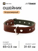 Ошейник комбинированный, безразмерный, 65×3.5 см, ОШ 31-61 см, кожа, брезент, коричневый