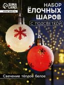 Набор ёлочных шаров «Снежинки», 2 шт., d=8 см, 1 LED, от батареек, свечение тёплое белое