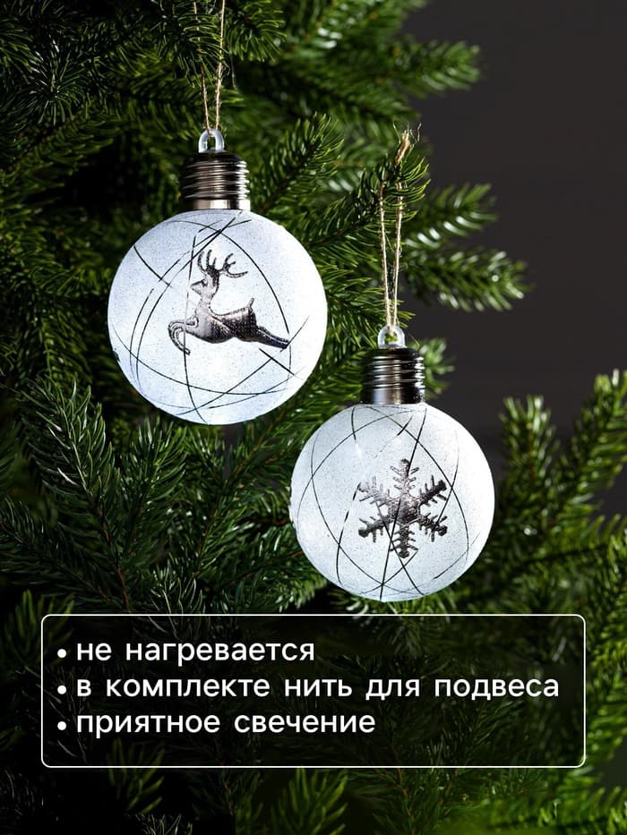 Набор ёлочных шаров «Серебристые нити», 2 шт., d=8 см, 1 LED, от батареек, свечение белое