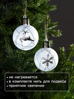 Набор ёлочных шаров «Серебристые нити», 2 шт., d=8 см, 1 LED, от батареек, свечение белое