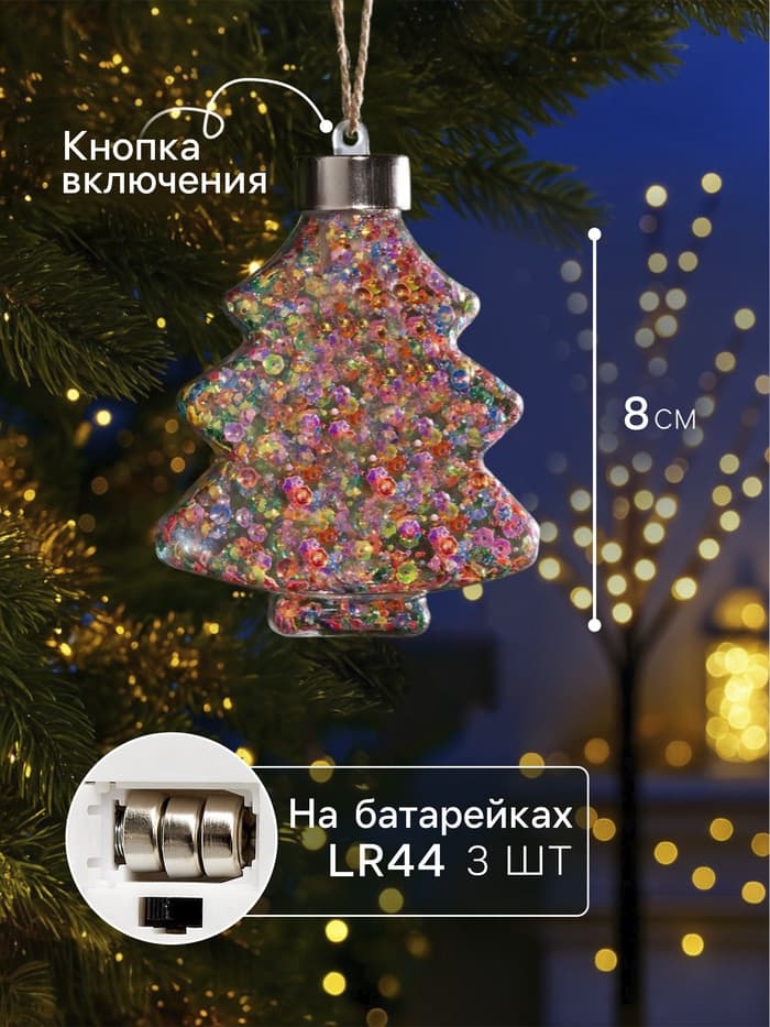 Набор ёлочных шаров «Ёлочки», 3 шт., 1 LED, от батареек, свечение тёплое белое, RGB, белое