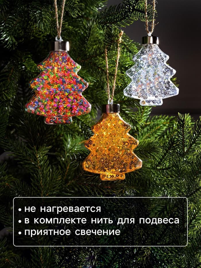 Набор ёлочных шаров «Ёлочки», 3 шт., 1 LED, от батареек, свечение тёплое белое, RGB, белое