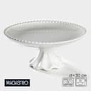 Подставка для тортов и десертов Magistro «Лакомка», d=30 см, фарфор