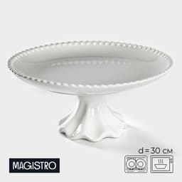 Подставка для тортов и десертов Magistro «Лакомка», d=30 см, фарфор