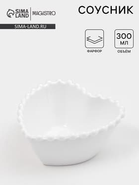 Соусник Magistro «Сердце», 260 мл, d=11.5, фарфор, белый