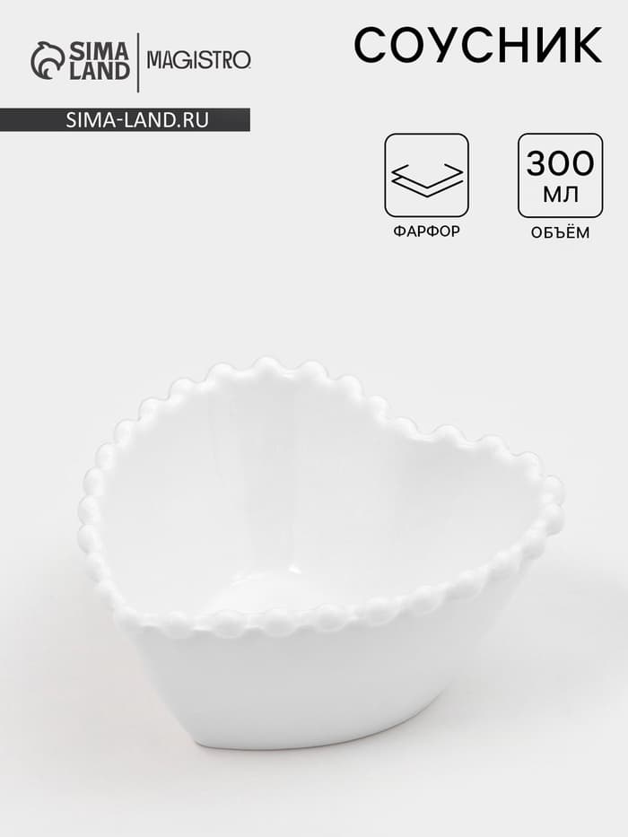 Соусник Magistro «Сердце», 260 мл, d=11.5, фарфор, белый