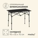 Стол туристический Maclay, 95×55×50/70 см, цвет чёрный