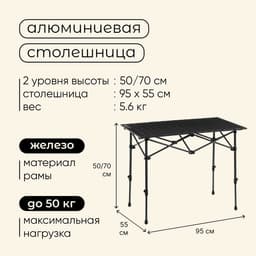 Стол туристический Maclay, 95×55×50/70 см, цвет чёрный