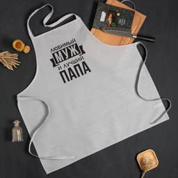Фартук кухонный мужской «Этель. Любимый муж и лучший папа», 73×71 см, 100% хлопок, репс 210 г/м²