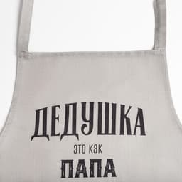 Фартук кухонный мужской «Этель. Крутой дедушка», 73×71 см, 100% хлопок, репс 210 г/м²