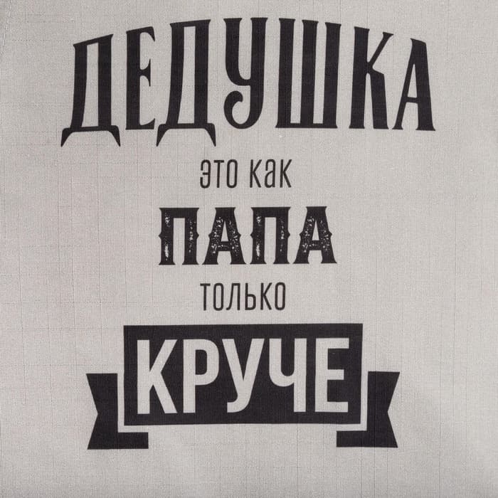 Фартук кухонный мужской «Этель. Крутой дедушка», 73×71 см, 100% хлопок, репс 210 г/м²