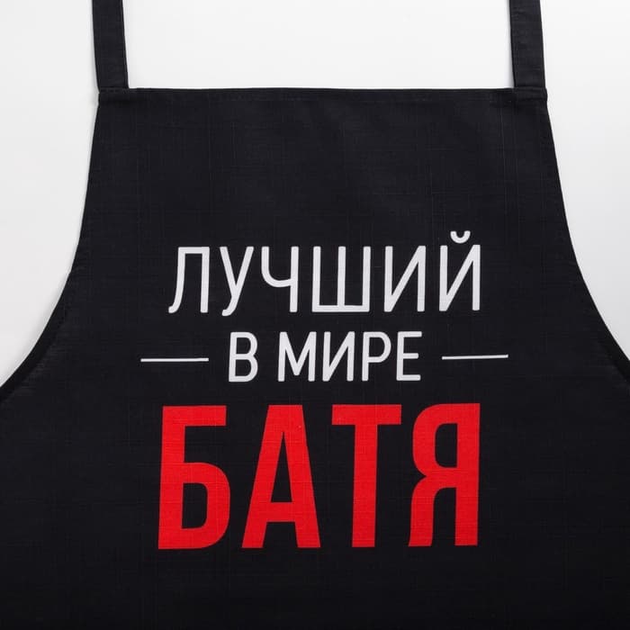 Фартук кухонный мужской «Этель. Лучший в мире батя», 73×71 см, 100% хлопок, репс 210 г/м²