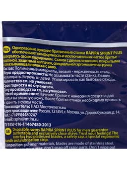 Станок бритвенный Rapira Sprint plus, со смазывающей полоской с алоэ, одноразовый, 5 шт.