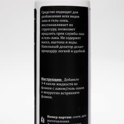 Жидкость Gel-Off для разбавления всех видов лака и гель-лака, 60 мл