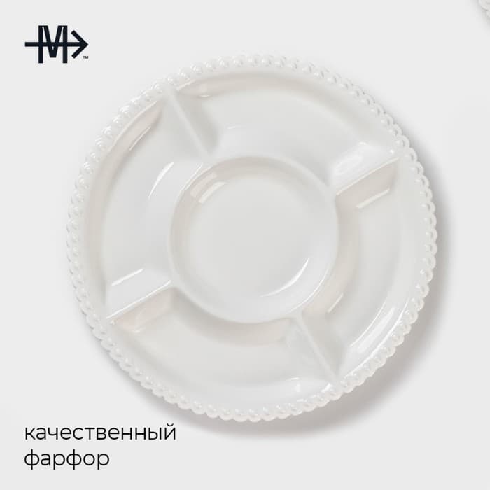 Менажница Magistro «Лакомка», d=30 см, 5 ячеек, фарфор, белая