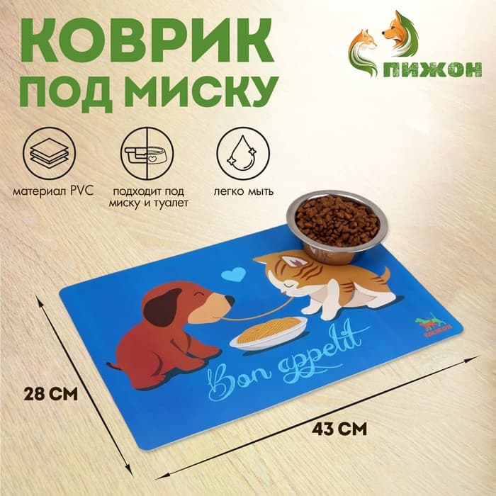 Коврик под миску Пижон «Вместе вкуснее» с нескользящим основанием 43×28 см
