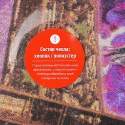 Чехол для гладильной доски Nika, 130×42 см, с поролоном, МИКС