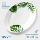 Блюдо сервировочное Avvir «Лист папоротника», овальное, 30×22 см, стеклокерамика, белое