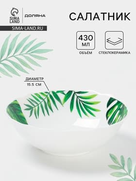 Салатник Доляна «Лист папоротника», 430 мл, d=15.5 см, стеклокерамика, белый