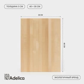 Доска разделочная Adelica «Классика», 40×30×3 см, дерево берёза