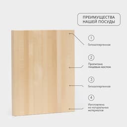 Доска разделочная Adelica «Классика», 40×30×3 см, дерево берёза