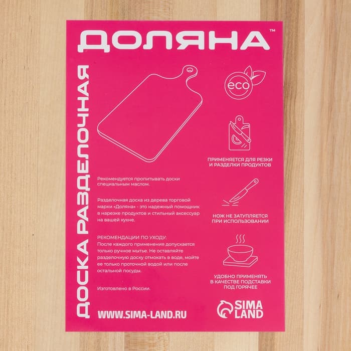 Доска разделочная Доляна, 30×20×2 см, дерево берёза