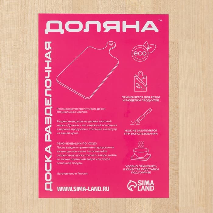 Доска разделочная деревянная Доляна, 50×30×2 см, берёза