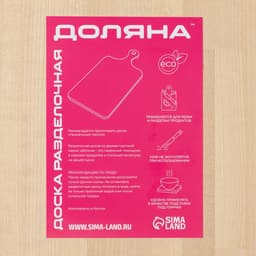 Доска разделочная деревянная Доляна, 50×30×2 см, берёза