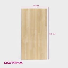 Доска разделочная Доляна, 60×30×2 см, дерево берёза