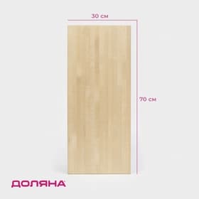 Доска разделочная Доляна, 70×30×2 см, дерево берёза