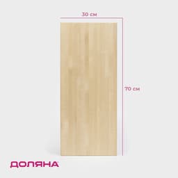Доска разделочная Доляна, 70×30×2 см, дерево берёза
