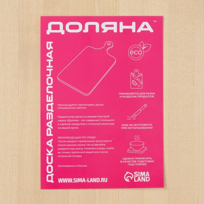 Доска разделочная Доляна, 70×30×2 см, дерево берёза