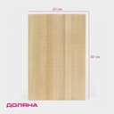 Доска разделочная Доляна «Классика», 30×20×3 см, дерево берёза