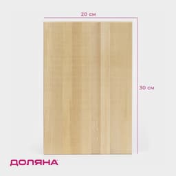Доска разделочная Доляна «Классика», 30×20×3 см, дерево берёза