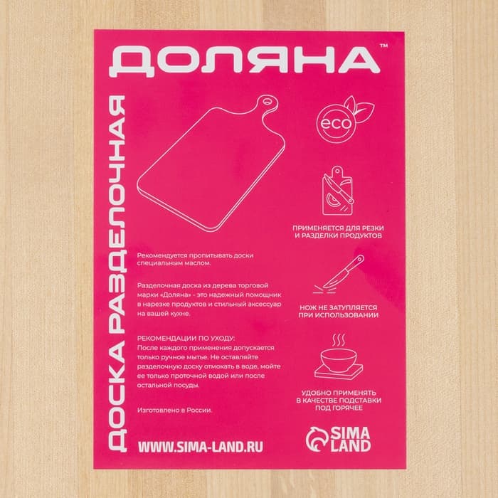 Доска разделочная Доляна «Классика», 30×20×3 см, дерево берёза