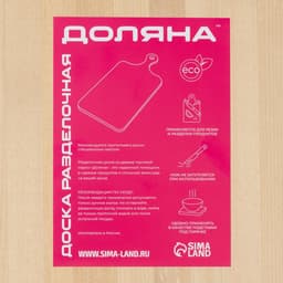 Доска разделочная Доляна «Классика», 30×20×3 см, дерево берёза