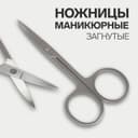 Ножницы маникюрные, загнутые, 9 см