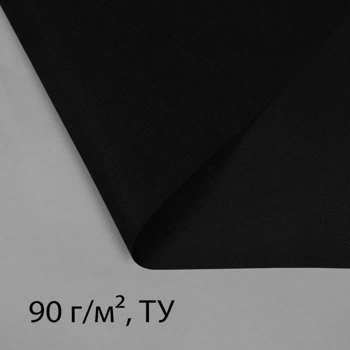 Материал для ландшафтных работ, 20×0.8 м, плотность 90 г/м², спанбонд с УФ-стабилизатором, чёрный, Greengo, Эконом 30%