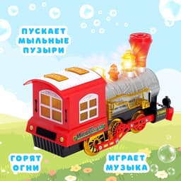 Паровоз «Классический» с мыльными пузырями, работает от батареек, свет и звук