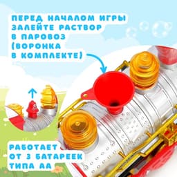 Паровоз «Классический» с мыльными пузырями, работает от батареек, свет и звук