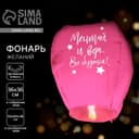 Фонарик желаний «Мечтай и верь», купол